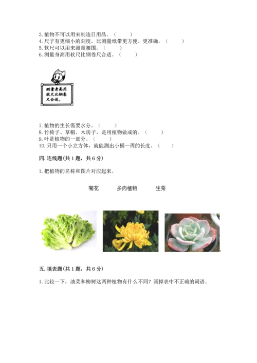 教科版一年级上册科学期末测试卷附参考答案（达标题）.docx