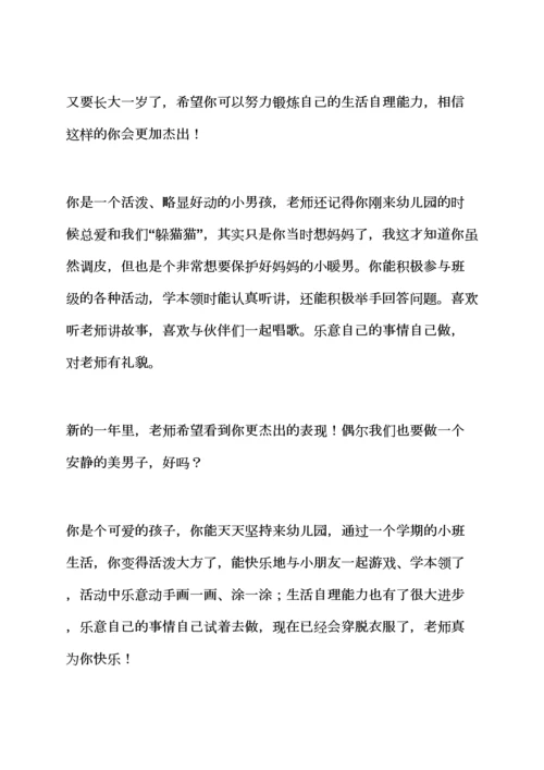 评语大全之幼儿园评语第一学期.docx