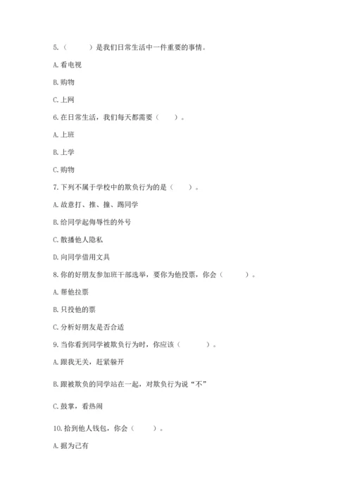 部编版四年级下册道德与法治 期末测试卷【考点精练】.docx