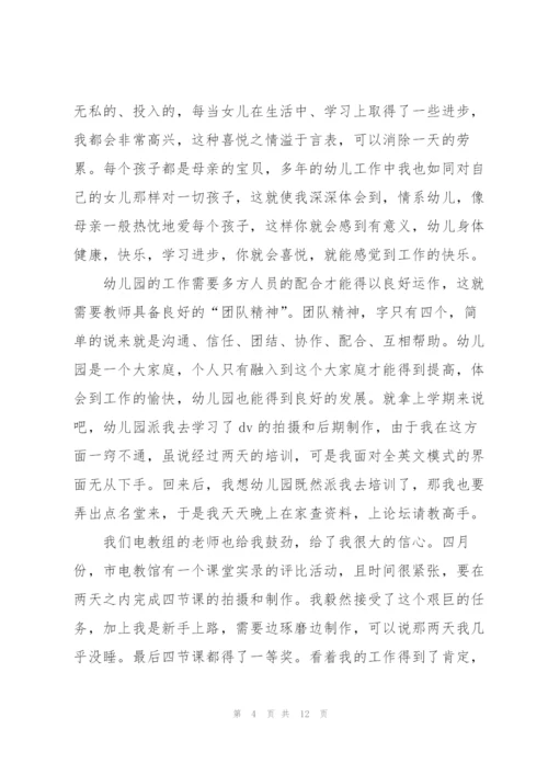 幼儿园教师竞选发言稿.docx