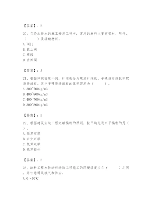 2024年施工员之装修施工基础知识题库含完整答案【名师系列】.docx