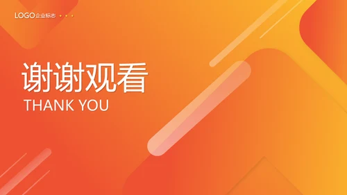 橙色渐变融资计划策划通用PPT模版
