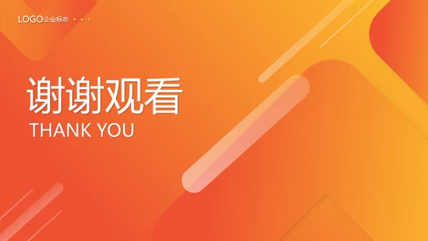 橙色渐变融资计划策划通用PPT模版