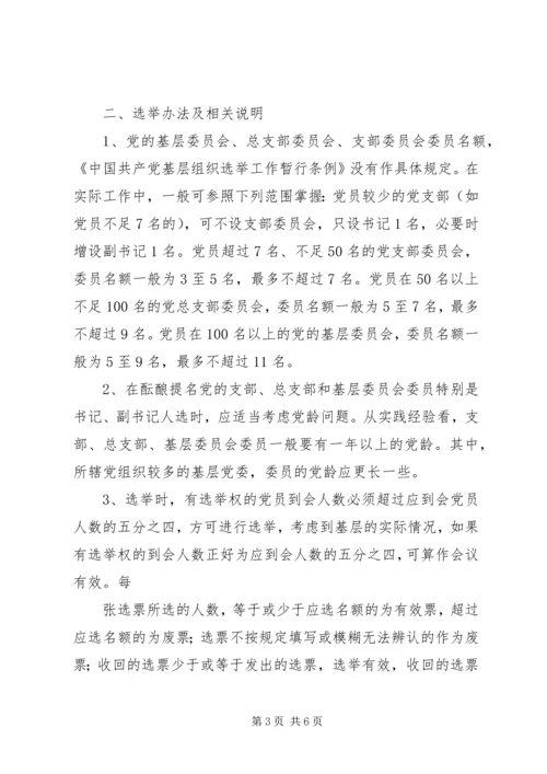 社区党支部换届选举程序.docx