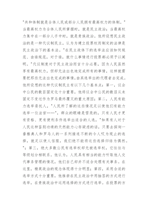 孟德斯鸠思想研究小论文.docx