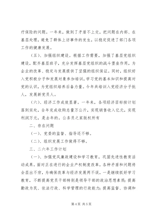 粮食局党委年工作总结和工作计划.docx