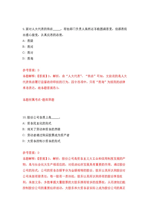 2022年03月浙江省遂昌县人民调解协会关于公开招考2名专职人民调解员和办公室文员练习题及答案（第9版）