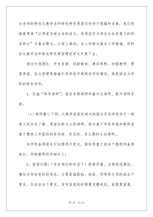 2022初中英语教研组计划.docx