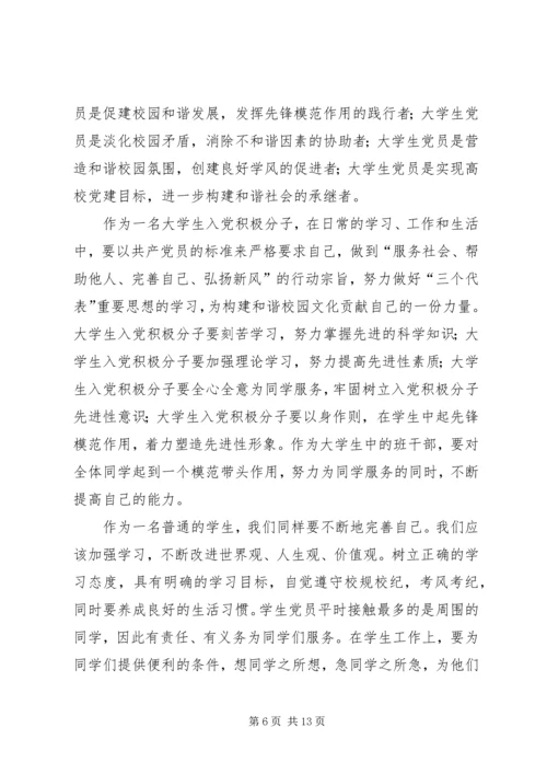 反腐倡廉思想汇报 (4).docx