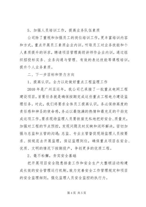 公司充分发挥监事会作用进一步做好风险防控工作 (5).docx