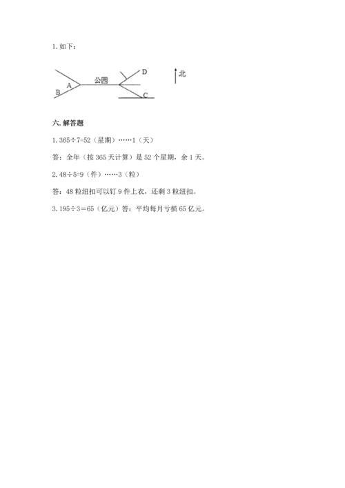 人教版三年级下册数学期中测试卷带答案（考试直接用）.docx