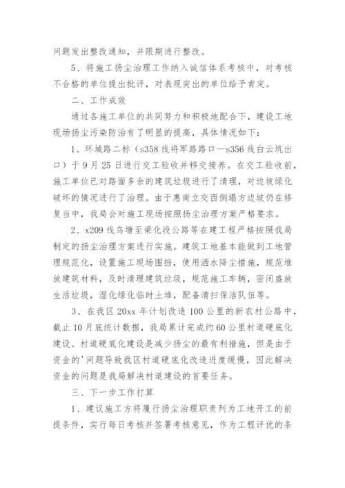 扬尘治理工作总结.docx