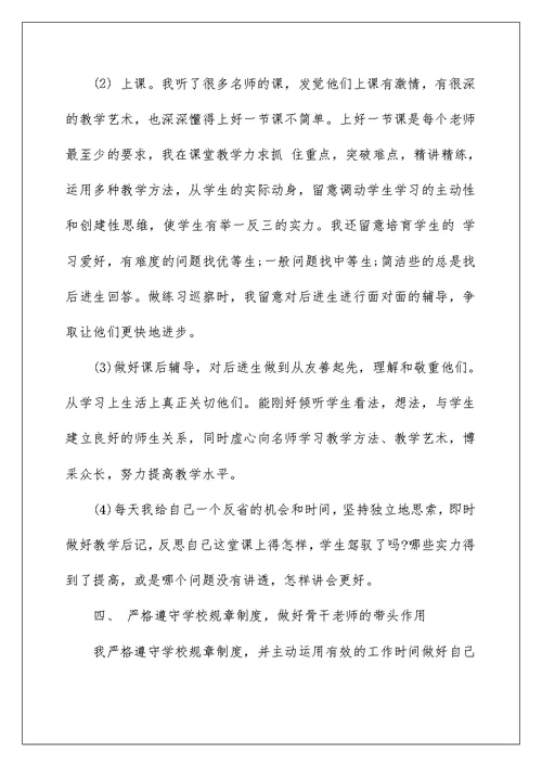 高校教师德能勤绩廉个人总结