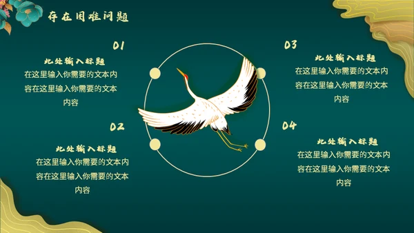 高端中式鎏金BUSINESS项目方案通用PPT模板