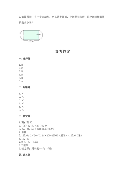 人教版六年级上册数学期末测试卷带答案（轻巧夺冠）.docx