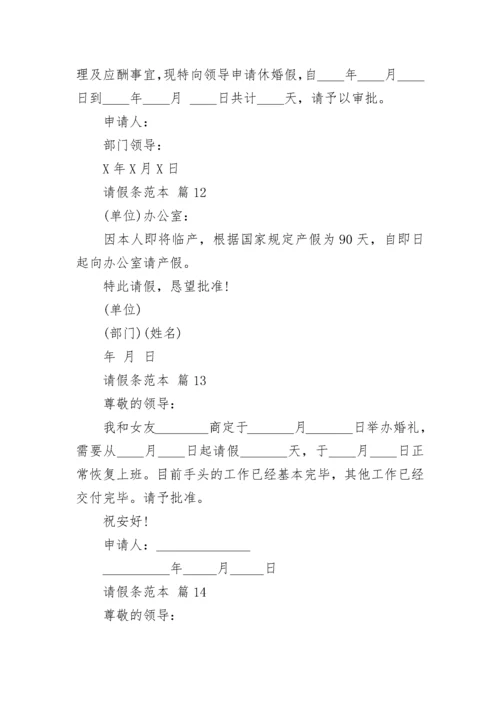 请假条范本.docx