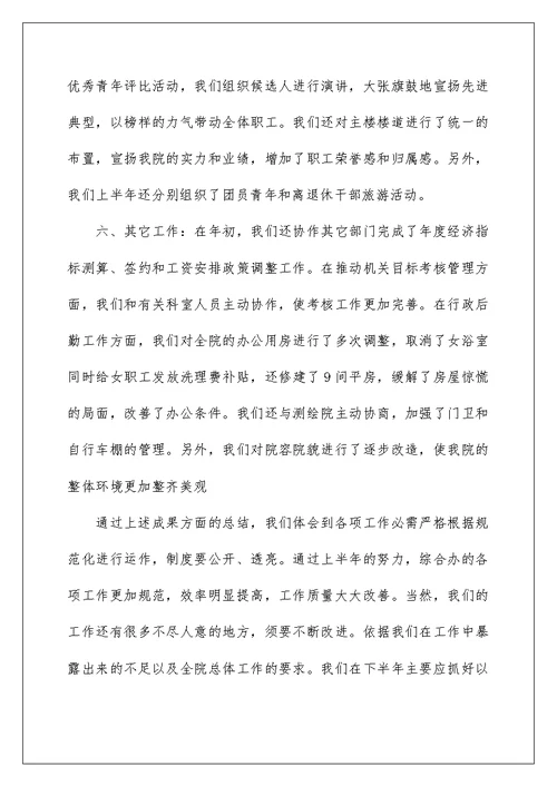 公司综合办公室年终总结报告