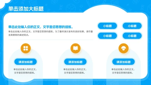 蓝色卡通风儿童教育通用PPT模板