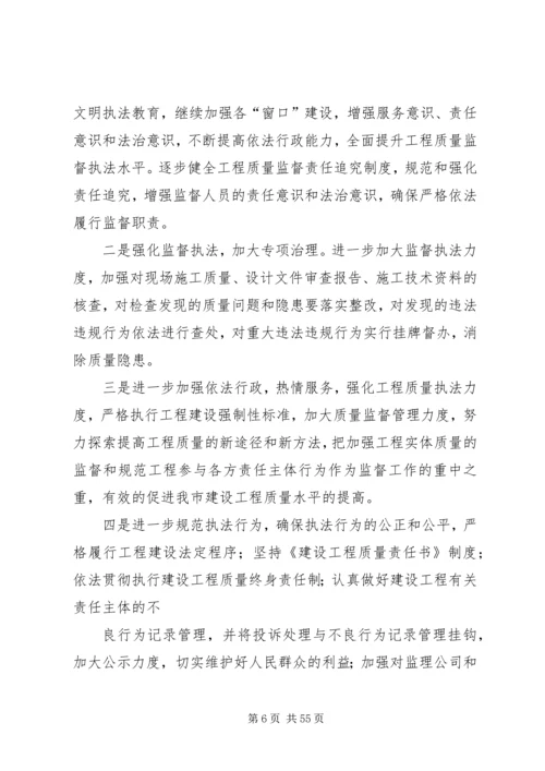 质监站工作方案范文合集.docx