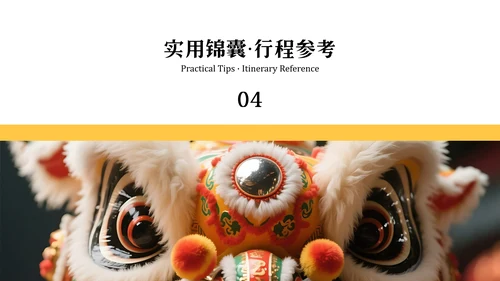 橙黄色现代风广州旅游攻略
