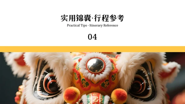 橙黄色现代风广州旅游攻略