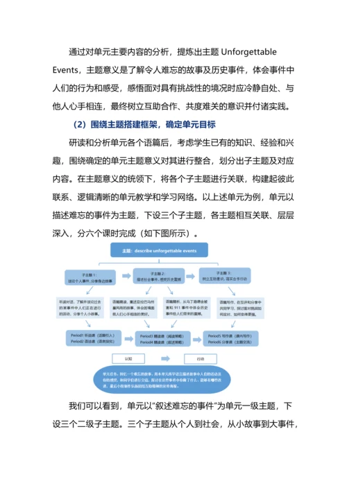 主题意义引领下的初中英语单元整体教学设计.docx