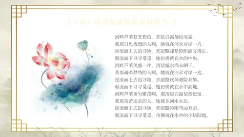 复古山水荷花飞鸟学校老师学生诗经学习课堂读书分享模板国学