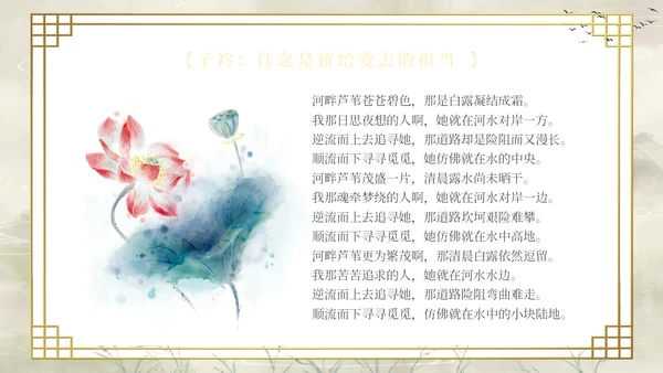 复古山水荷花飞鸟学校老师学生诗经学习课堂读书分享模板国学