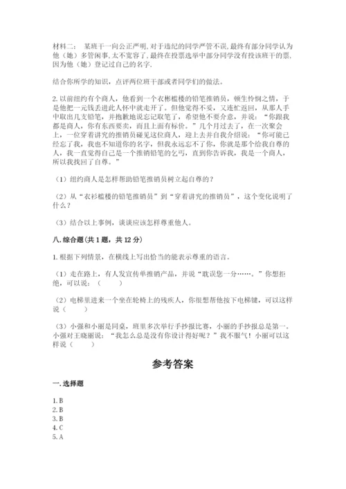 部编版六年级下册道德与法治期末测试卷精品【有一套】.docx