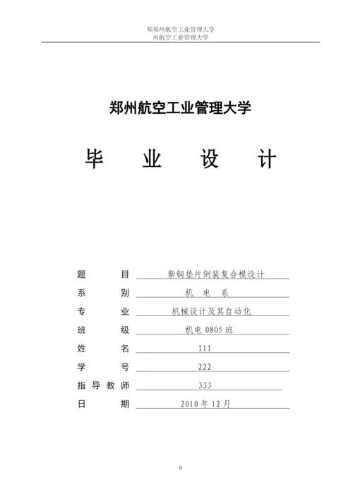 机械专业毕业论文17027054.docx