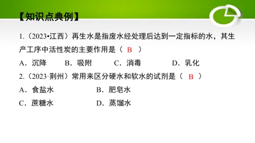 第四单元 自然界的水 单元复习课件(共41张PPT) 九年级化学上册同步备课系列（人教版）