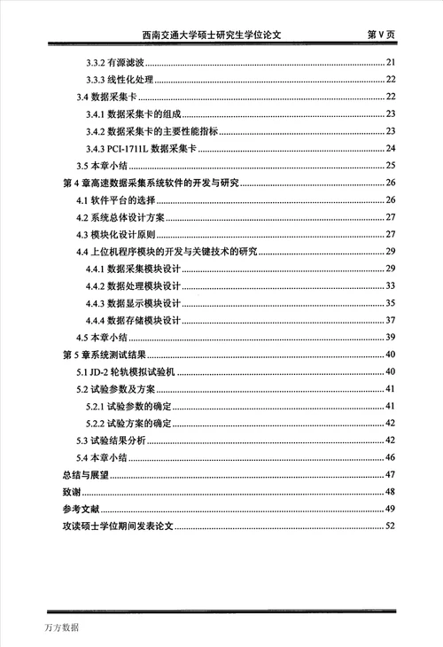 基于LabVIEW的轮轨模拟试验机高速数据采集系统的设计与研究机械设计及理论专业论文