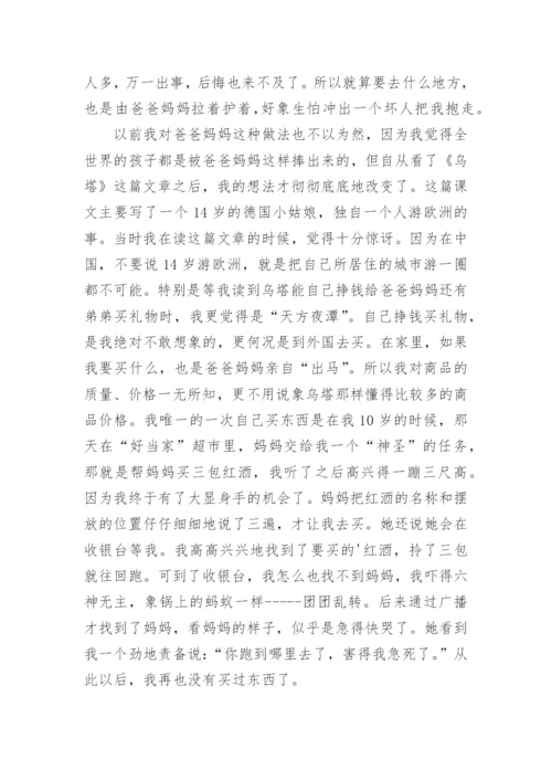 独立思考议论文.docx