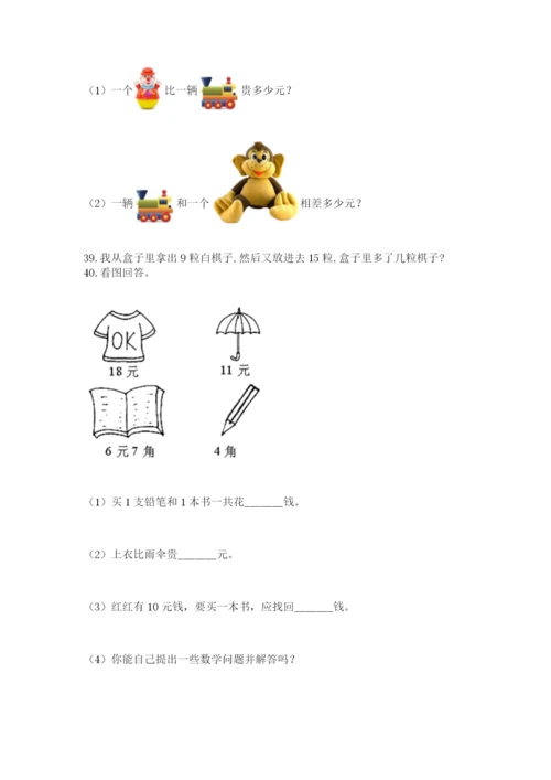 一年级下册数学解决问题50道及答案（真题汇编）.docx
