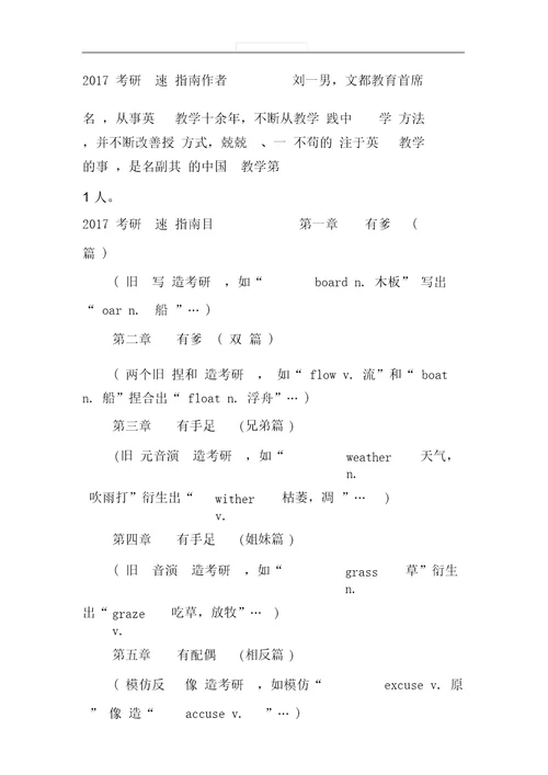 20xx考研词汇速记指南