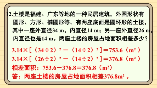 人教版六上第五单元练习十五 课件