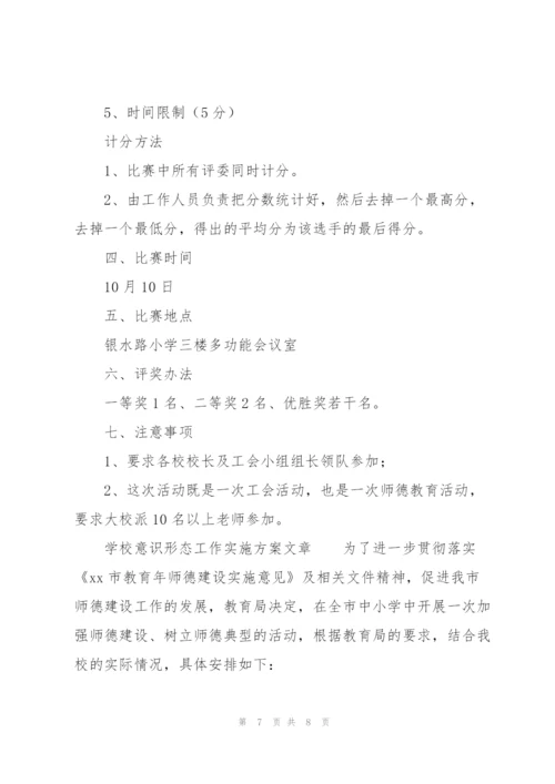 学校意识形态工作实施方案文章.docx