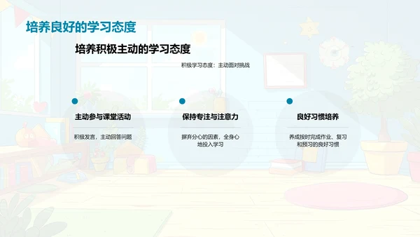 五年级学习指南PPT模板