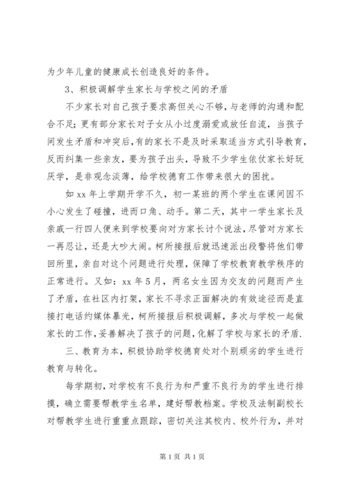 法制副校长工作总结2篇.docx