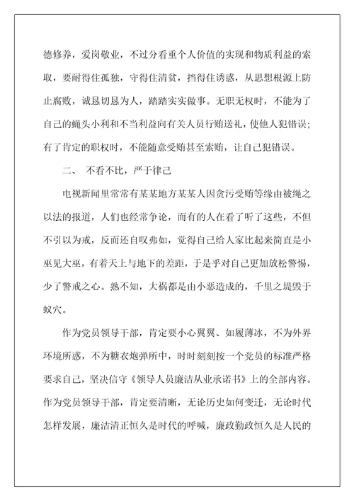 2022年反腐倡廉心得体会