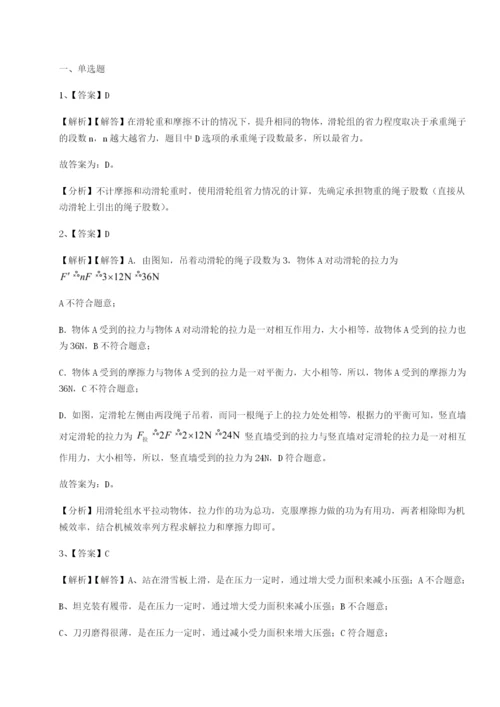 小卷练透南京市第一中学物理八年级下册期末考试章节测评A卷（解析版）.docx