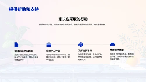 高中生压力应对PPT模板