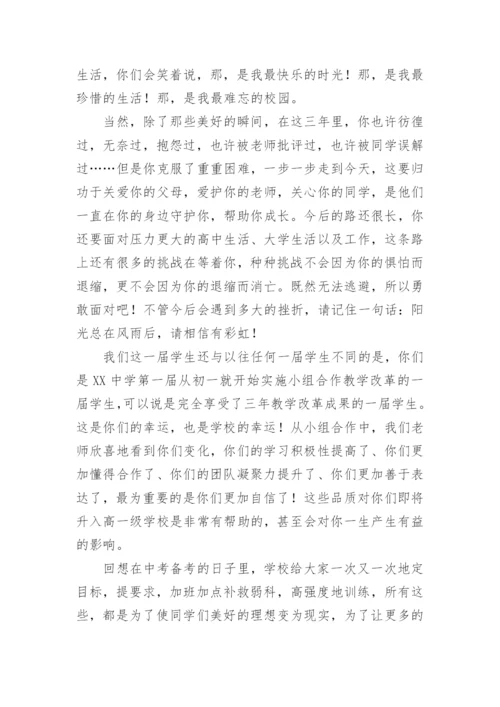 初三毕业典礼校长致辞.docx