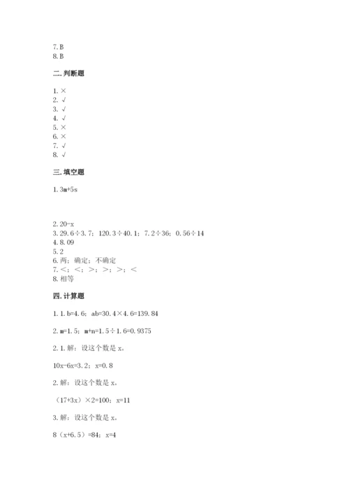人教版五年级上册数学期末测试卷精品【典型题】.docx