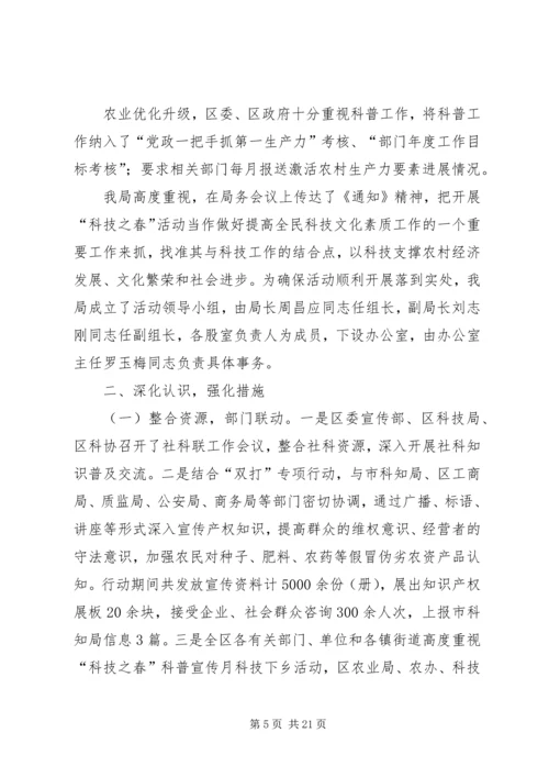 畅谈科普汇报活动.docx