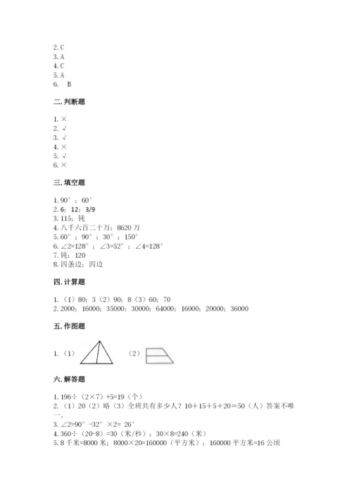 人教版小学数学四年级上册期末测试卷【必考】.docx
