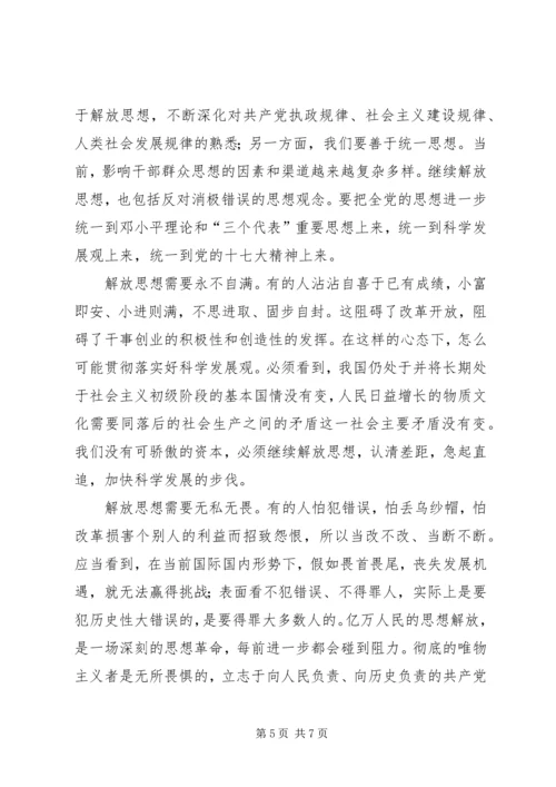 学习十七大心得体会：解放思想实事求是与时俱.docx