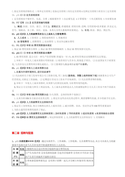 2022年三级级人力资源管理师复习重点.docx