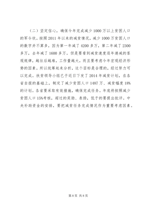 在全国扶贫宣传工作座谈会上的讲话.docx