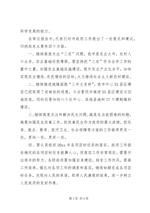 各代表团审议政府工作报告的情况汇报 (5).docx